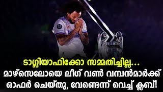 ടാഗ്ലിയാഫിക്കോ സമ്മതിച്ചില്ല... മാഴ്സെലോയെ ലീഗ് വൺ വമ്പൻമാർക്ക് ഓഫർ ചെയ്തു,വേണ്ടെന്ന് വെച്ച് ക്ലബ്!