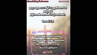 #zionministrysholavaram #youtubeshorts #whatsappstatus #tamilchristiansong #bibleverse