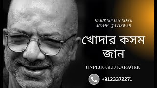 Khodar Kasam Jaan | Unplugged Karaoke | Kabir Suman | Jatishwar   | SandipMal  #banglakaraoke