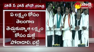 CLP Mallu Bhatti Vikramarka Speech at Hath Se Hath Jodo Yatra | Bhadrachalam @SakshiTV