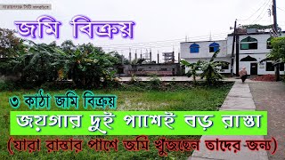 ঢাকা টু নারায়ণগঞ্জ সাইনবোর্ড : Land sale in dhaka Narayanganj - property for sale | jomi bikri#jomi