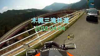 No.280　　林道ツーリング　高見山　木梶三滝林道