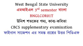 wbsu ba 3rd semester bengali mil BNGLCOR01T cbcs final suggestion answer pdf