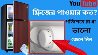 ফ্রিজের তাপমাত্রা কত রাখা উচিত জেনে নিন।To properly control fridge cooling(2025)