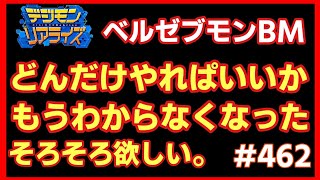 【デジライズ】お願いだから来て下さい！奇跡という引きを...デジモンリアライズ実況プレイ#462-DigimonReArise