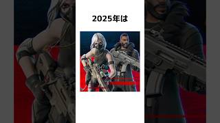 【雑学】2025年に関する雑学【フォートナイト/Fortnite】