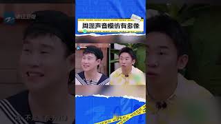 #周深 声音模仿有多像？已经到了惊呆春游家族的程度 简直堪称“口技王者”！是宝藏男孩深深没错了！ #周深_生米空间站 Zhou Shen Fan Station