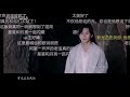 【山河令】二创剪辑视频 另一版的《海底》老温向 弹幕版。（cr 见水印）油管保留。 山河令 龚俊 张哲瀚 浪浪钉