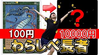 【わらしべ長者】100円カードを交換繰り返したら１万円超えたww