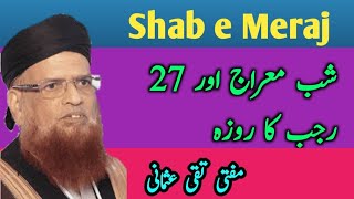 Shab e Meraj | 27 Rajab ka Roza | Mufti Taqi Usmani