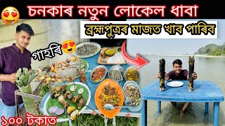 Local Dhaba in Chanaka/Pork,silkworm,snail,chicken/Assamese food vlog/Dhruva j kalita