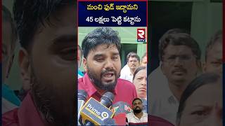 మంచి ఫుడ్ ఇద్దామని 45 లక్షలు పెట్టి కట్టాను #shortsfeed #relatible #hydra #trending #kukatpally