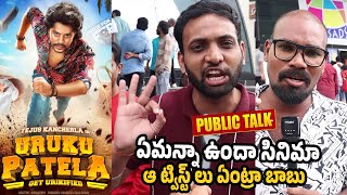 Uruku Patela Movie Public Talk | Uruku Patela Movie Review | Tejus Kancherla | Khushboo