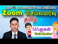 Zoom செயலமர்வு-தமிழ் (தரம் 4&5)Yarl Master