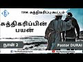 TPM Messages | Need Of Sanctification | Pastor Durai | Tamil