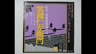 映画 雲霧仁左衛門　テーマ曲　”愛のバラード”　（Movie \