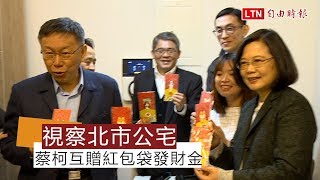 不受「台灣價值」影響 柯蔡互贈發財金