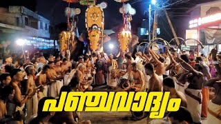 അയ്യപ്പൻ വിളക്ക് പഞ്ചവാദ്യം | Panchavadhyam at vadakanthara