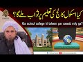 Kia school, College ki taleem pr sawab milay ga? | Solve Your Problems | Ask Mufti Tariq Masood