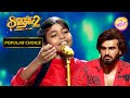 'Iktara' पर Pranjal की Singing में डूब गए Arjun Kapoor | Superstar Singer 2 | Popular Choice
