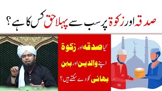 Sadqa Kin Logon Ko Dena Chahiye By Engineer Muhammad Ali Mirza | The Muslim TV