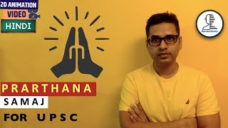 Prarthana Samaj UPSC - Socio Religious Reform Movements in India