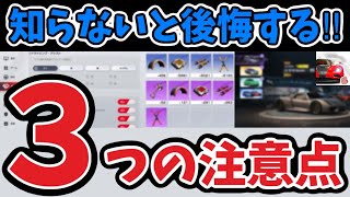 とにかく知って欲しい！後悔しない為の3つの注意点！【レーシングマスター】@yoshisangame