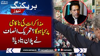 Negotiation Between PTI And Govt | Fawad Chaudhry Big Statement | Breaking News