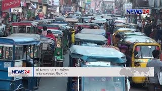 অতিরিক্ত অটো রিক্সার চাপে যানজট বেড়েছে চাঁদপুর শহরে 2Feb.19