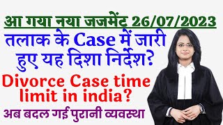 अब Divorce की लम्बी प्रकिर्या से मिल गयी मुक्ति ? New Judgement | Divorce Case Time Limit In India