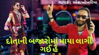 દોતા  બજાર માં માયા લાગી ગઈ ll data bajar mo Maya lagi gai ll new video timli Dans song