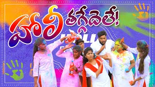 హోలీ తగ్గేదేలే||HOLI THAGGEDELE||VILLAGEPATAS HOLI SPECIAL VIDEO||HARITHA&ANIL COMEDY||VILLAGEVIDEOS