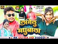 #Video - लागेलू मधुबाला | Amitesh Panday | Antra singh priyanka #Bhojpuri_song_2024