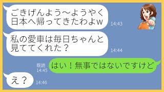 【LINE】私有地に無断駐車して海外旅行に行ったママ友「2週間後に取りに行くからねw端に駐車したから」→私「あそこは〇〇に売却済みよ」旅行から帰ってきた女の末路が…w【スカッとする話】