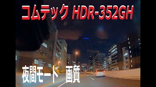 [ドラレコは見た！]大幅な速度超過！！自転車はスピード出し過ぎ？SpeedStar IN TOKYO Illegal Driver [comtec HDR-352GH]