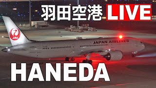 羽田空港ライブ配信 (10月13日PM) - Haneda Airport Live on October 13, 2020