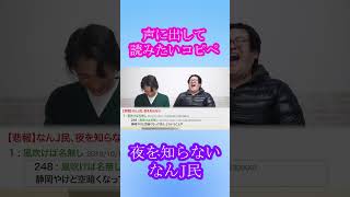 【コピペ音読】夜を知らない