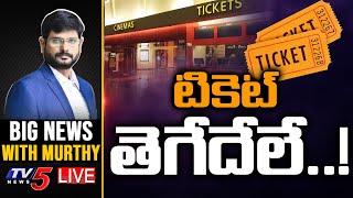 LIVE : టికెట్ తెగేదేలే..! | Big News Debate With Murthy | TV5 News Digital