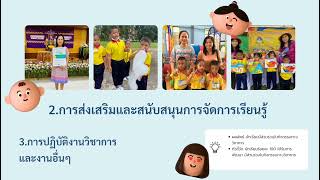 แบบข้อตกลงในการพัฒนางาน ว.PA. อนุบาล