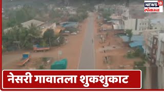 Maharashtra lackdown : संचारबंदीनंतर खेडेगावांमध्ये शांतता, नेसरी गावातही शुकशुकाट