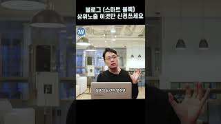 네이버 스마트블록 완벽 공략법 | 전문직 블로그 최상단 노출 비법 대공개