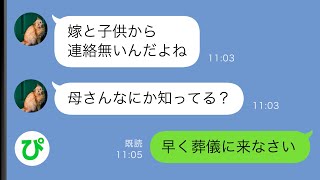 【LINE】娘と私が高熱で苦しんでいると夫「病気移るから家に帰らない」→私たちを見捨てた結果、夫は全てを失った【スカッと修羅場】