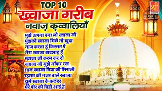 Top 10 Khwaja Garib Nawaz Qawwaliyan | दिल को सुकून देने वाली कव्वालियां | Khwaja Qawwali 2025