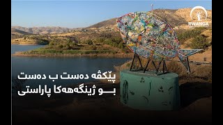 دروستکردنی پەیکەرێکی گەورە لە شێوەی ماسی لەسەر بەنداوی دهۆک