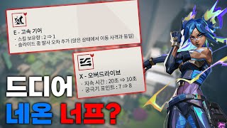 드디어 9.11 패치 너프 된 네온? (슬라이딩 체감 100%)