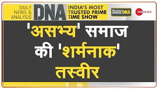 DNA : हैवानियत की हदें लांघते ये कौन लोग? |  Seema Patra | Ranchi case Maid Case | Hindi