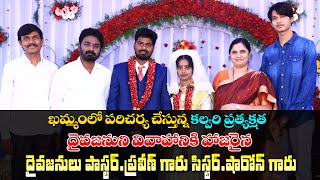 కల్వరి ప్రత్యక్షత  దైవజనుని వివాహానికి హాజరైన దైవజనులు పాస్టర్ ప్రవీణ్ గారు సిస్టర్ షారోన్ గారు