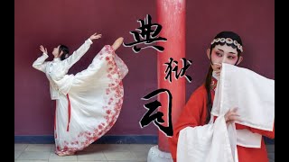 [Beijing Opera] Dance Performance Video|come