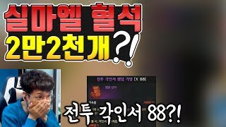 로스트아크 【실마엘 혈석 2만2천개 올인】 전투 각인서 랜덤 가방 88개ㅣUre 우레