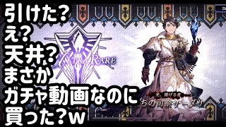 【FFBE幻影戦争】旅立ちの司祭サーダリー　ガチャ動画